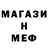 Метадон белоснежный Inbet 777.