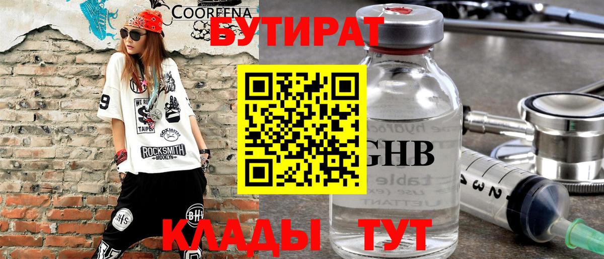 Бутират жидкий экстази Тамбов