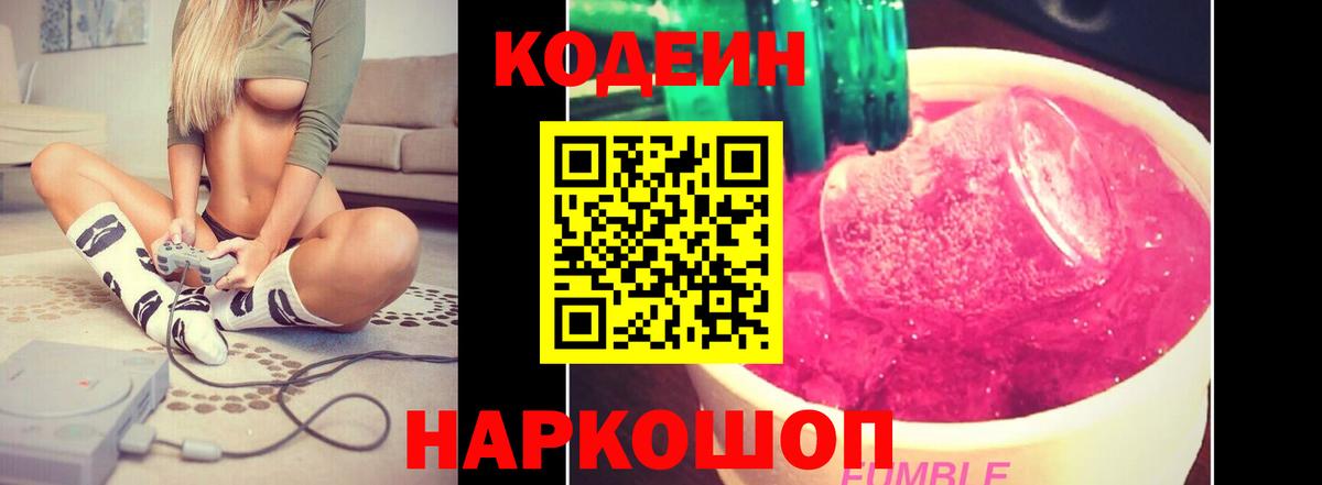 Тамбов  Codein Purple Drank  Вход с VPN  Кодеиновый сироп Lean Purple Drank 