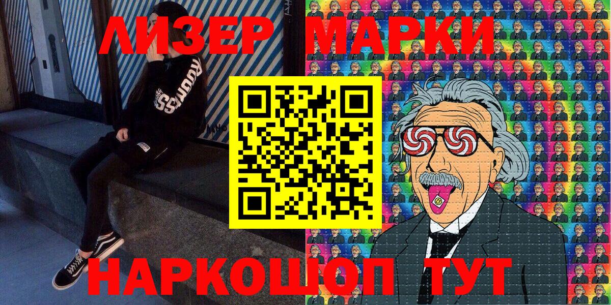 Наркотические марки 1500мкг Тамбов
