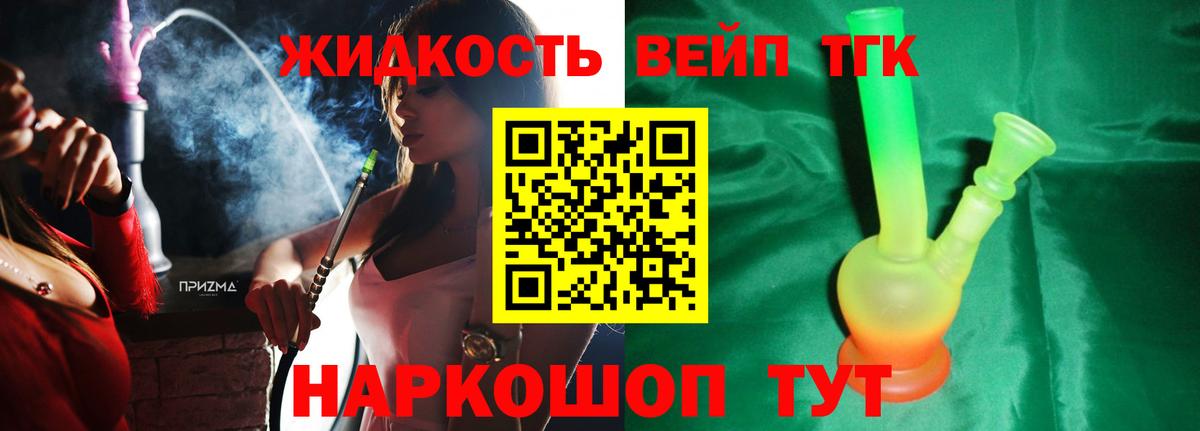 ТГК жижа Тамбов